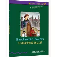 巴彻斯特教堂尖塔 Anthony Trollope 著 曾真 译 文教 文轩网