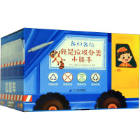 各归各位 我是垃圾分类小能手 深圳七彩童年文化发展有限公司 著 少儿 文轩网