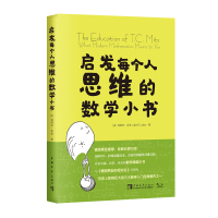 启发每个人思维的数学小书 [美]莉莉安·李伯 著 耿长昊 张鳕菲 宗欣瑜 译 文教 文轩网