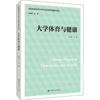 大学体育与健康 唐月琴 编 大中专 文轩网