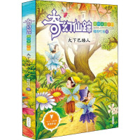 大下巴矮人 晓玲叮当 著 少儿 文轩网