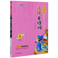 小学生情境古诗词(6年级适用5) 孟勋 著 文教 文轩网