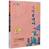 小学生情境古诗词(3年级适用2) 刘平 著 文教 文轩网