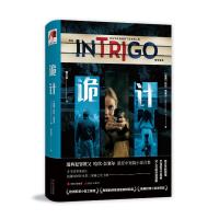 诡计 (瑞典)哈坎*奈塞尔 著 邵文实 译 文学 文轩网