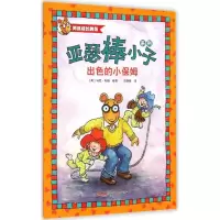 出色的小保姆 (美)马克·布朗(Marc Brown) 绘著;范晓星 译 著 少儿 文轩网