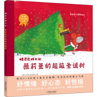 薇莉曼的超级圣诞树 (荷)利达·迪科斯彻 著 蒋佳惠 译 (荷)诺伊尔·斯米特 绘 少儿 文轩网