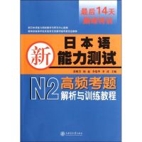 新日本语能力考试N2高频考题解析与训练教程 杨起 李瑞花 李涛 著作 文教 文轩网