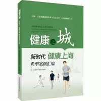 健康之城 新时代
