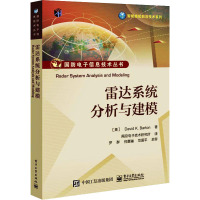 雷达系统分析与建模 (美)戴维·K.巴顿 著 南京电子技术研究所 译 专业科技 文轩网