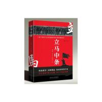 立马中条(三秦子弟兵与日军血战中条山的英雄史诗增订本) 徐剑铭//郭义民//张君祥 著 文学 文轩网