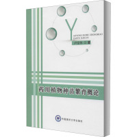 药用植物种苗繁育概论 卢宝伟 著 生活 文轩网