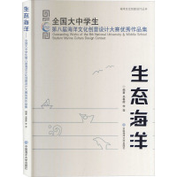 生态海洋 吴春晖,李莹 编 专业科技 文轩网