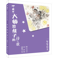 一年年长大 金波 著 梁培龙 绘 少儿 文轩网
