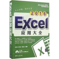 Excel 2016应用大全 赵骥、高峰、刘志友 著 专业科技 文轩网