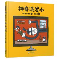 暖房子游乐园·宫西达也神奇绘本系列:神奇洗发水 [日]宫西达也 著 少儿 文轩网