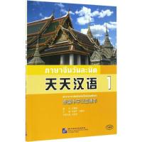 天天汉语 朱瑞平,冯丽萍 主编;冯丽萍 分册主编 著作 大中专 文轩网