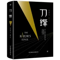 刀锋 (英)毛姆 著 王纪卿 译 文学 文轩网