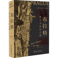 布拉格 黑色与金色之城 (美)彼得·德默兹 著 张帆 译 社科 文轩网