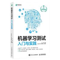 机器学习测试入门与实践 艾辉,融360 AI测试团队 编 专业科技 文轩网