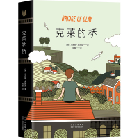 克莱的桥 (澳)马库斯·苏萨克 著 周媛 译 文学 文轩网