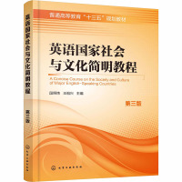 英语国家社会与文化简明教程 第3版 段照炜,王祖兴 编 大中专 文轩网