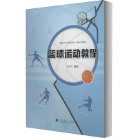 篮球运动教程 唐新发 编 大中专 文轩网