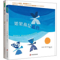 从"蓝色"开始认识世界(全2册) (法)索菲·法图丝,(英)米克·英克潘 著 李申莉,萧潇 译 少儿 文轩网