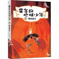 地心战士 夏商周 著 少儿 文轩网