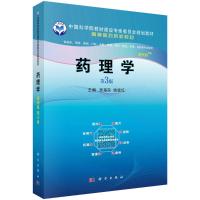 药理学(供临床预防基础口腔麻醉影像药学检验护理法医等专业使用第3版案例版高等医药院校教材) 吴基良,姚继红 著 大中专 