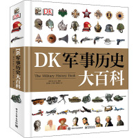 DK军事历史大百科 英国DK公司 编 袁月杨,王雪娇,董秋楠 译 少儿 文轩网