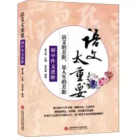 初中作文进阶 诸灵康 著 黄玉峰 编 文教 文轩网