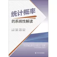 统计概率的系统性解读 刘成龙,吕荣春,余小芬 编 经管、励志 文轩网