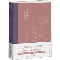 小窗幽记 [明]陈继儒 文学 文轩网