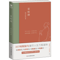 菜根谭 [明]洪应明 著 文学 文轩网