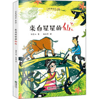 来自星星的仙儿 张菱儿 著 少儿 文轩网