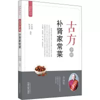古方中的补肾家常菜 余瀛鳌,陈思燕 编 生活 文轩网