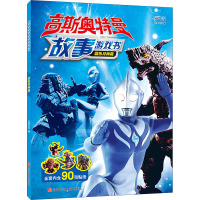 高斯奥特曼故事游戏书 蓝色月神篇 书童文化 编 少儿 文轩网