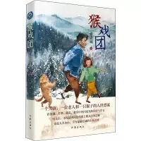猴戏团 张忠诚 著 文学 文轩网