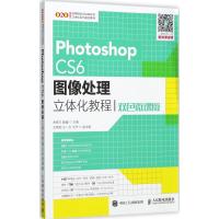 Photoshop CS6图像处理立体化教程 余妹兰,解睿 主编 大中专 文轩网