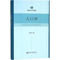 人口学 郭未 著 著作 经管、励志 文轩网