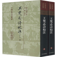 王梵志诗校注 增订本(全2册) [唐]王梵志 著 文学 文轩网