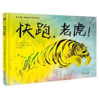 快跑,老虎! (法)戈捷·大卫;(法)盖伊唐·多雷米(绘) 著 少儿 文轩网