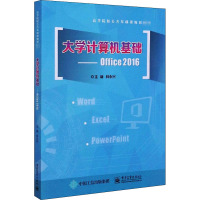 大学计算机基础——Office2016 林永兴 编 大中专 文轩网