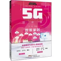 智能家居 吴伟,薛泉 编 专业科技 文轩网