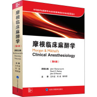 摩根临床麻醉学(第6版) (美)约翰·巴特沃斯 著 王天龙,刘进,熊利泽 译 生活 文轩网
