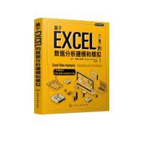 经济与法译丛/基于EXCEL的数据分析建模和模拟 (美)西克多·格雷罗(Hector Guerrero) 著 著