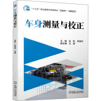 车身测量与校正 牟凯,朱郁华 编 大中专 文轩网