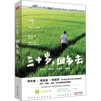 三十岁,回乡去 蔺桃 著 文学 文轩网