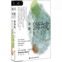 寻迹狮城 新加坡的历史与现实 (英)尼古拉斯·沃尔顿 著 焦静姝 译 社科 文轩网