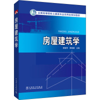 房屋建筑学 宿晓萍,隋艳娥 编 大中专 文轩网